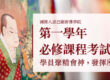 最新消息_第一學年考試