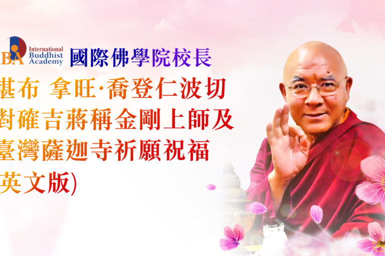 拿旺喬登仁波切