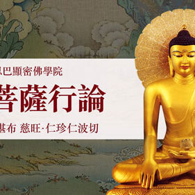 最新消息_入菩薩行論